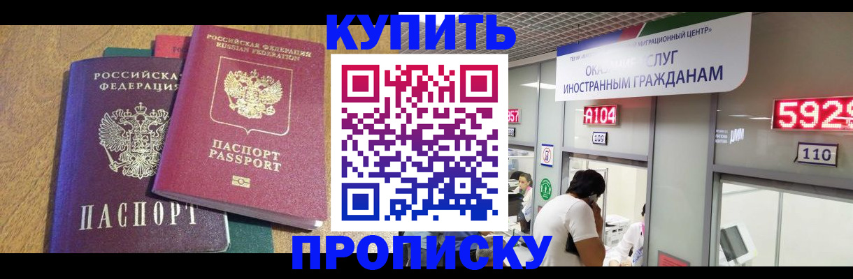 прописка в квартире в Сосновом Бору